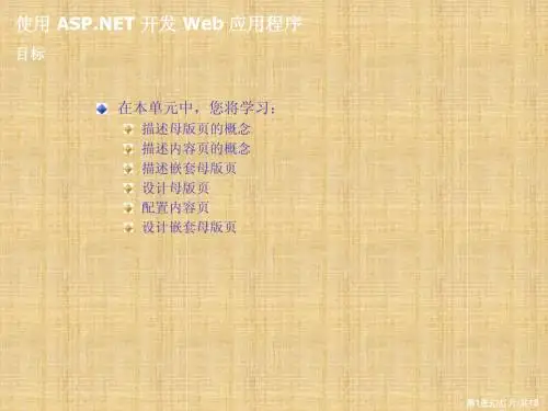 03_母版页