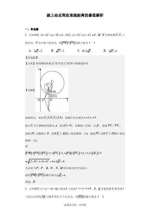 圆上动点到定直线距离的最值-含解析