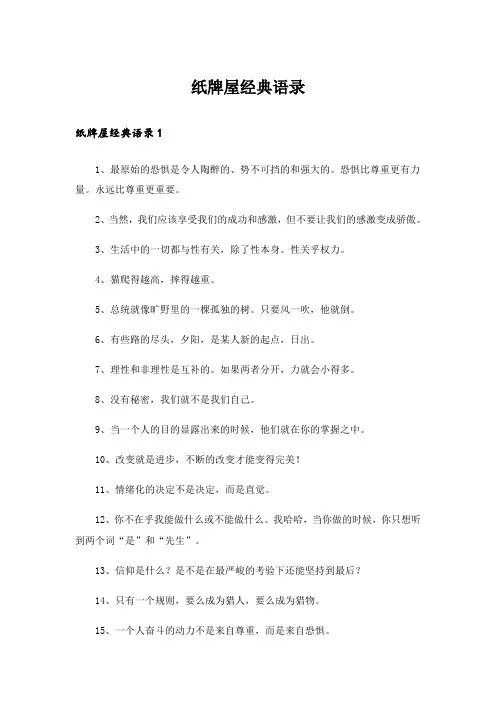 纸牌屋经典语录