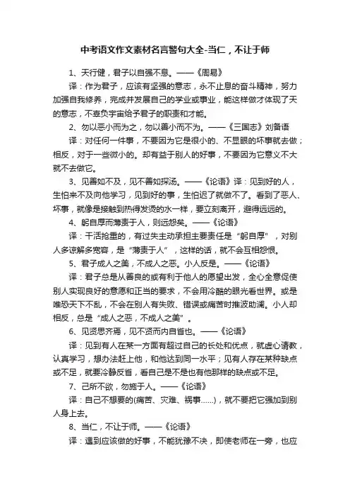 中考语文作文素材名言警句大全-当仁，不让于师