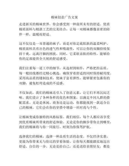 棉袜创意广告文案