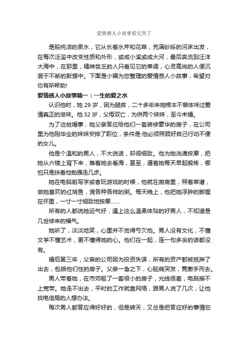 爱情感人小故事看完哭了_爱情故事