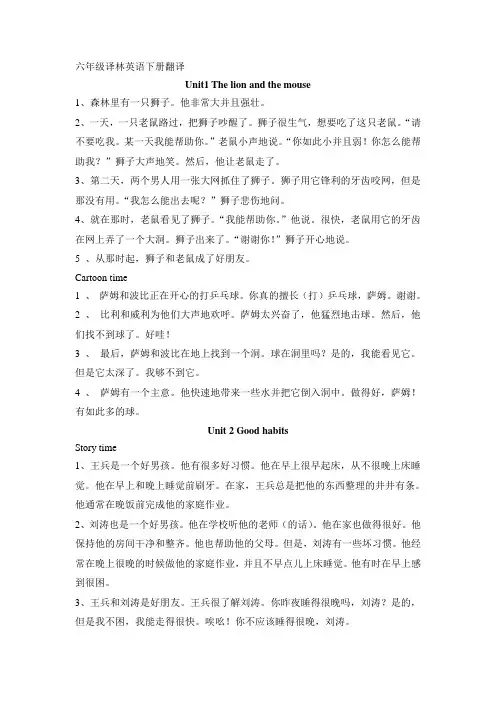 (完整word版)六年级译林英语下册翻译