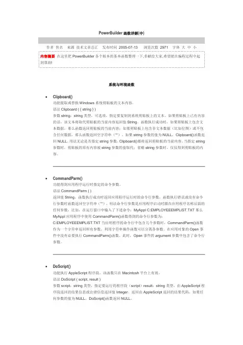 PowerBuilder函数详解(中)