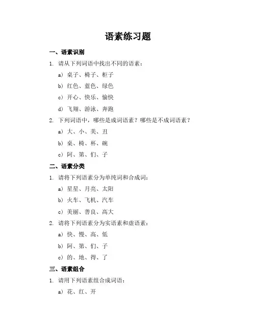 语素练习题