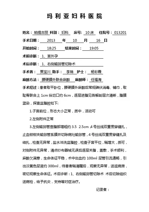 宫外孕手术记录