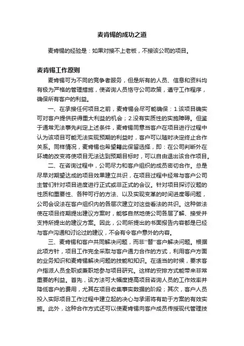 麦肯锡的成功之道