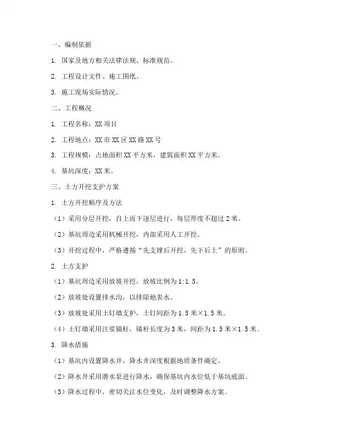 土方开挖支护专项方案