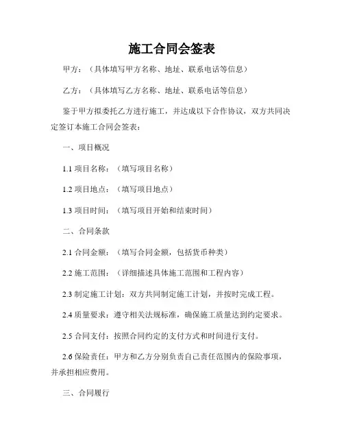 施工合同会签表