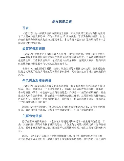 老友记观后感