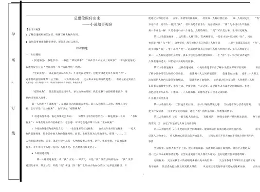 完整word高三语文2018复习小说专题小说叙述视角.docx