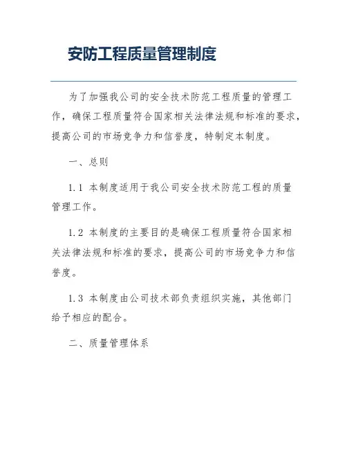 安防工程质量管理制度