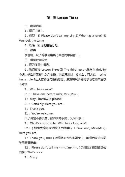 第三课LessonThree