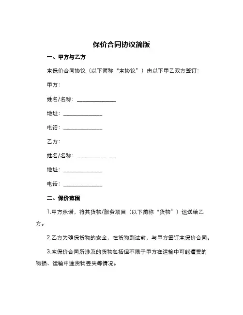 保价合同协议简版