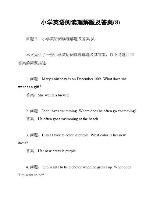 小学英语阅读理解题及答案(8)