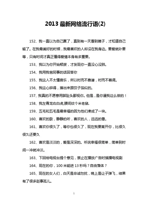 2013最新网络流行语(2)