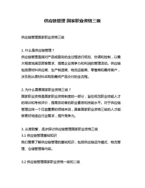 供应链管理 国家职业资格三级
