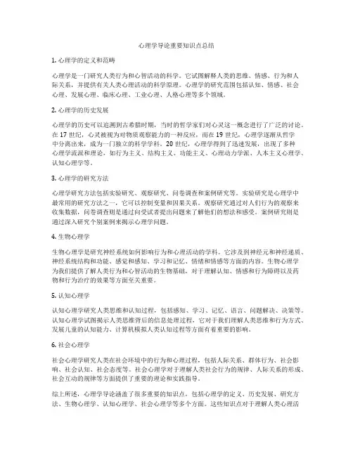 心理学导论重要知识点总结