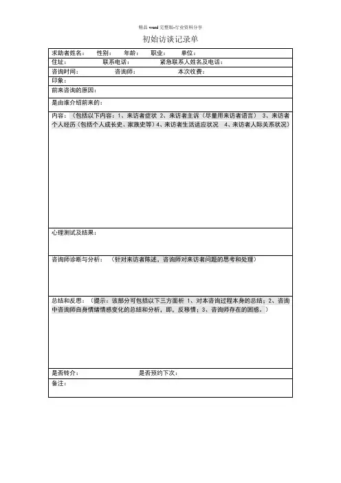 初始访谈记录单