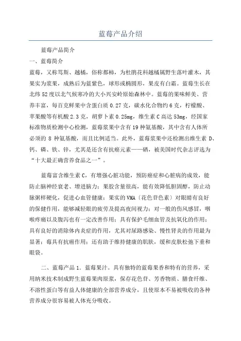 蓝莓产品介绍