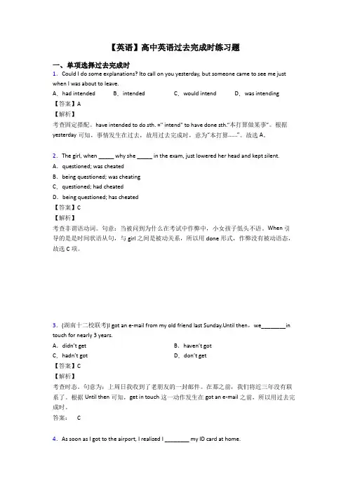 【英语】高中英语过去完成时练习题