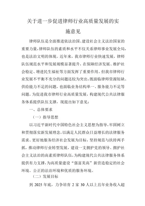 关于进一步促进律师行业高质量发展的实施意见