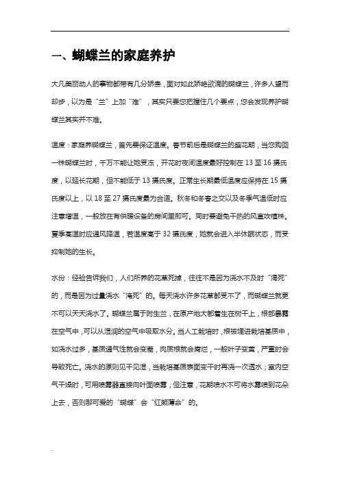 蝴蝶兰常识