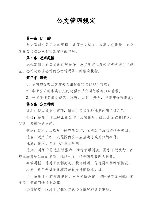 公文管理规定