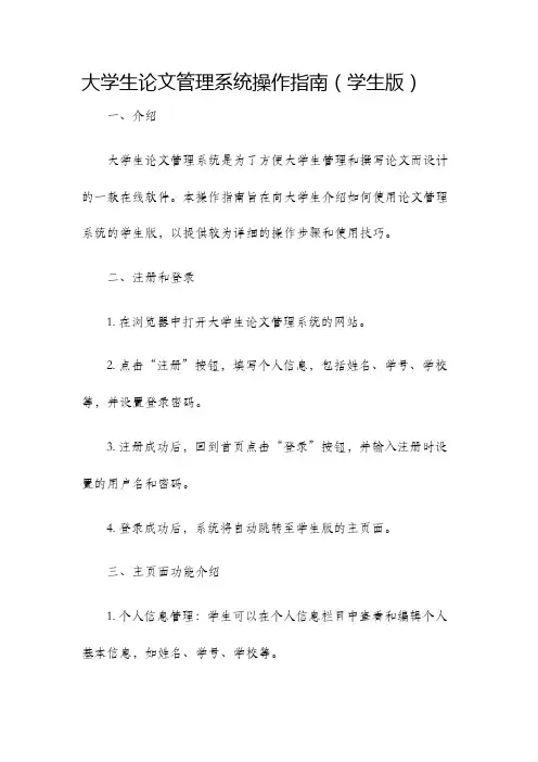大学生论文管理系统操作指南学生版