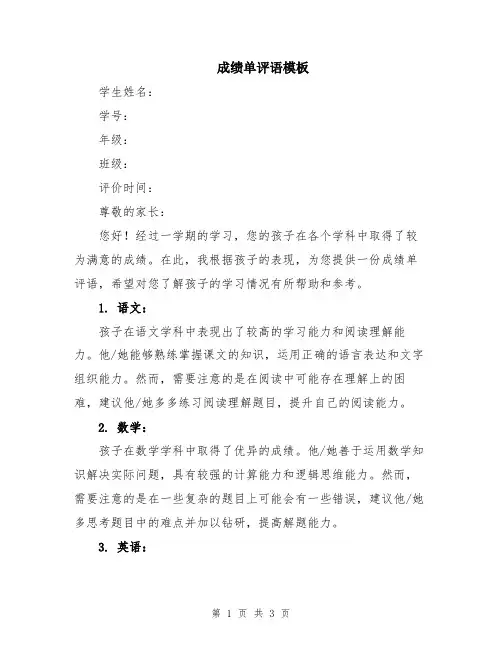 成绩单评语模板