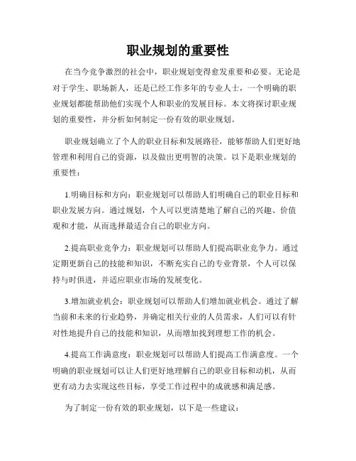 职业规划的重要性
