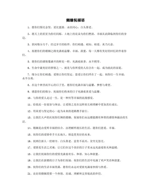 姻缘祝福语