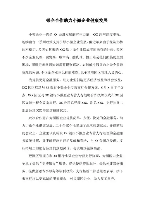 银企合作助力产业园区小微企业健康发展(通讯稿)