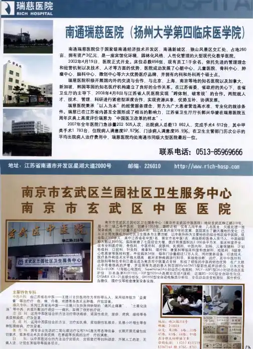 南京市玄武区兰园社区卫生服务中心南京市玄武区中医医院