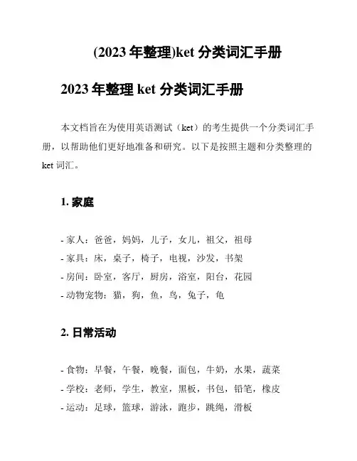 (2023年整理)ket分类词汇手册