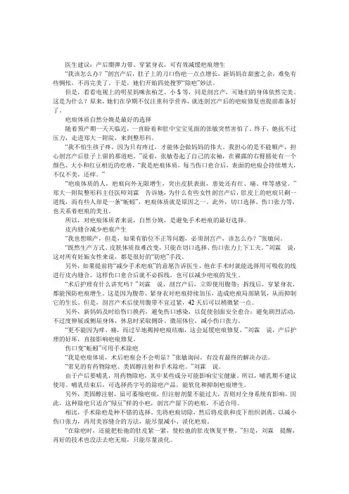 剖宫产后如何预防疤痕增生