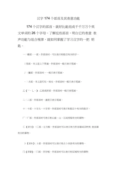汉字的部首