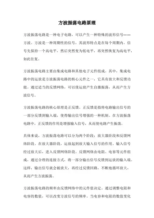 方波振荡电路原理