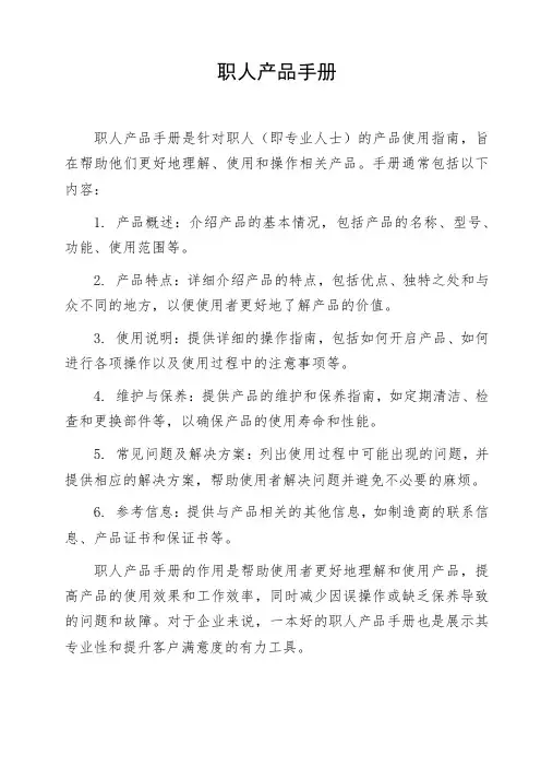 职人产品手册