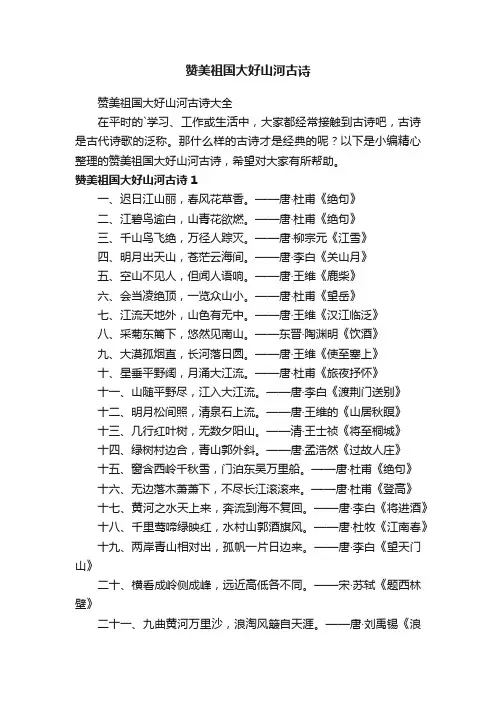 赞美祖国大好山河古诗大全