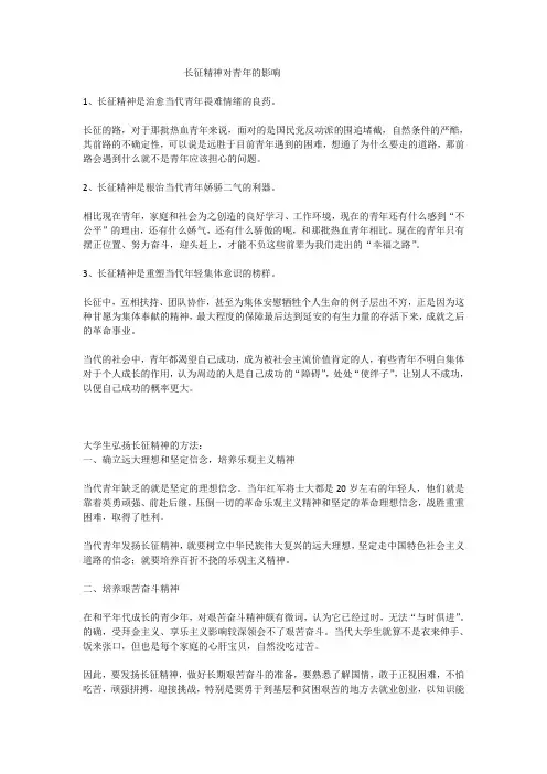 长征精神对青年的影响