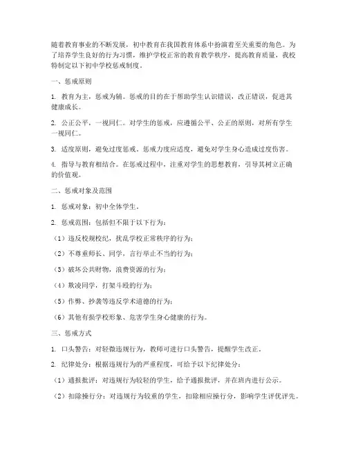 初中学校惩戒制度