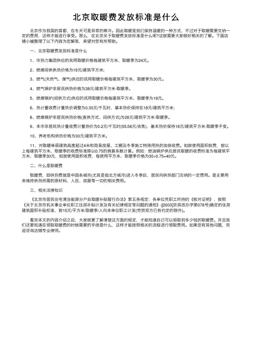 北京取暖费发放标准是什么