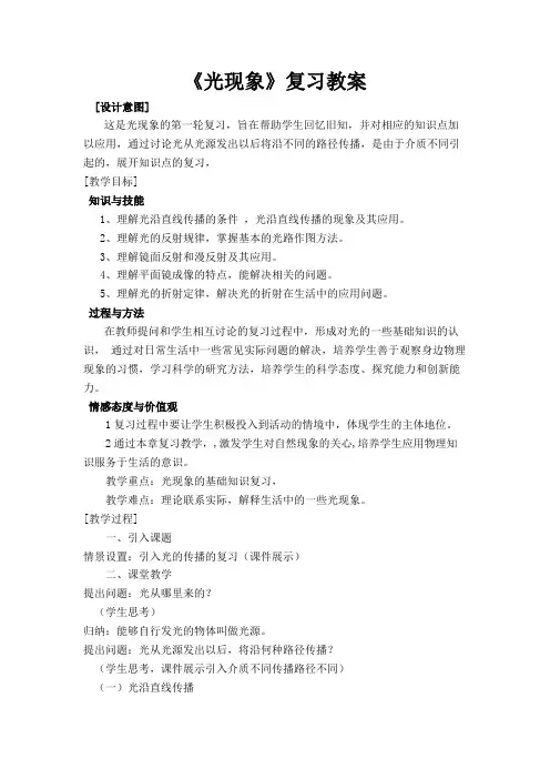 中考物理复习教案设计：光现象复习