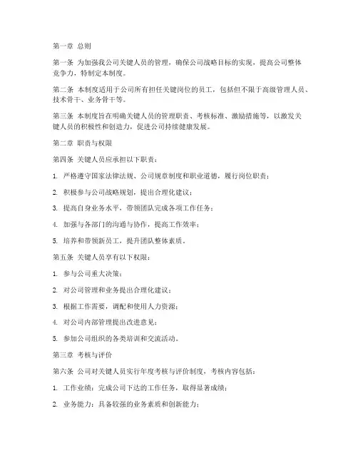 业关键人员管理制度