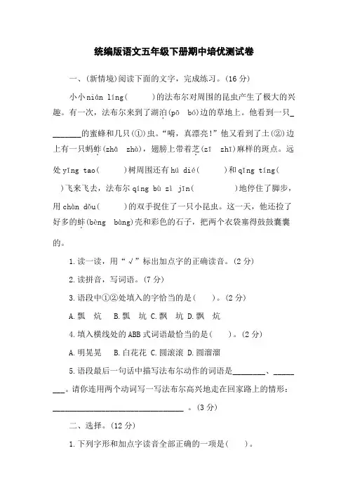 统编版语文五年级下册期中培优测试卷(含答案)