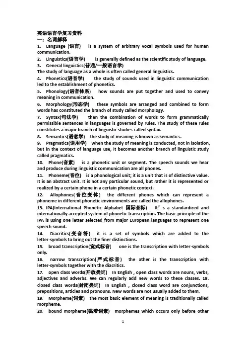英语语言学复习资料