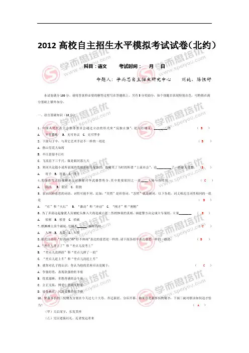 第二次模拟考试语文“北约”答案
