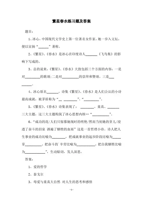 繁星春水练习题及答案