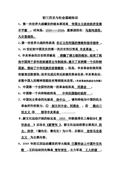 初三历史与社会上册基础知识